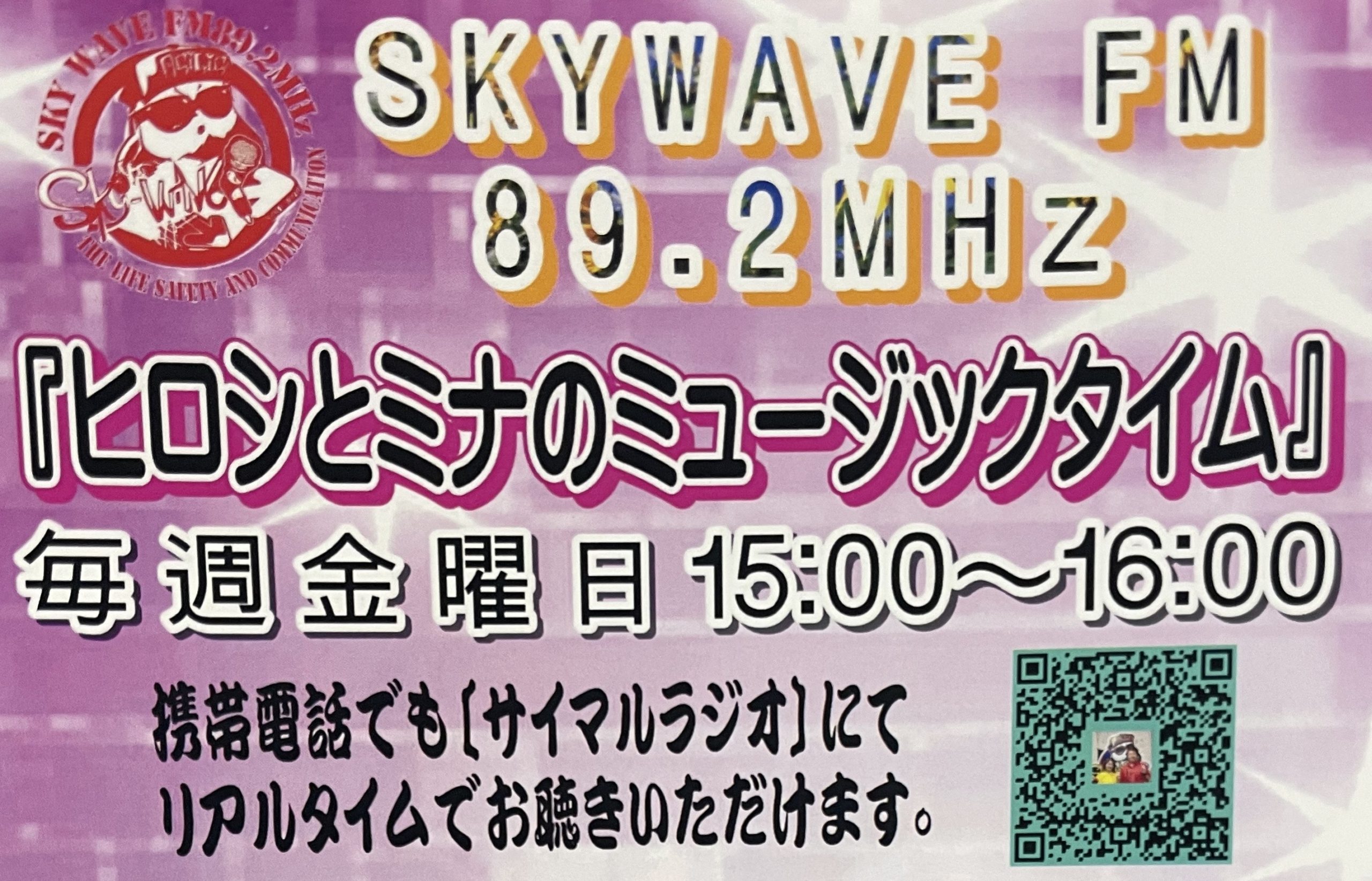 2026/01/30 ヒロシとミナのミュージックタイム ラジオ出演