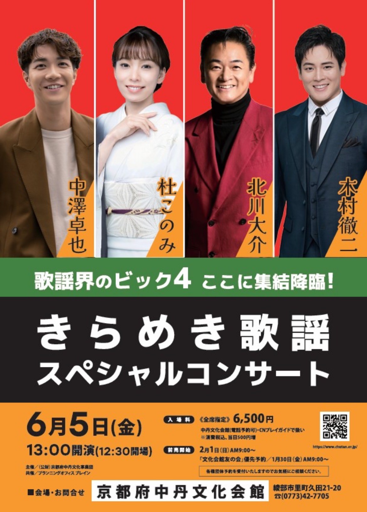 2026/06/05　きらめき歌謡スペシャルコンサート【京都】