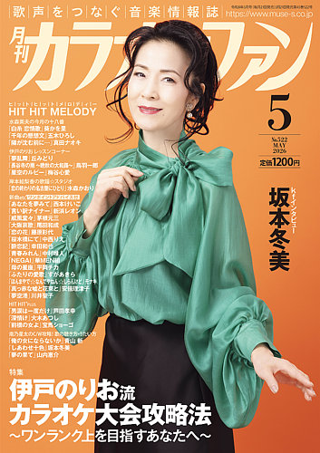 月間カラオケファン 2026年5月号 ＜掲載誌＞